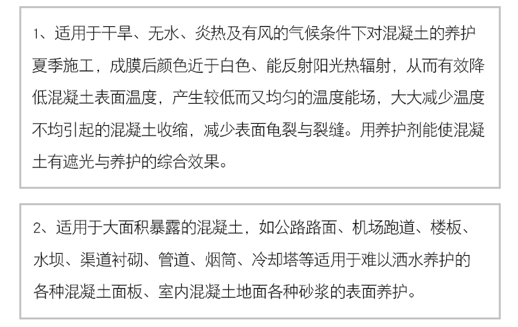 混凝土養護劑