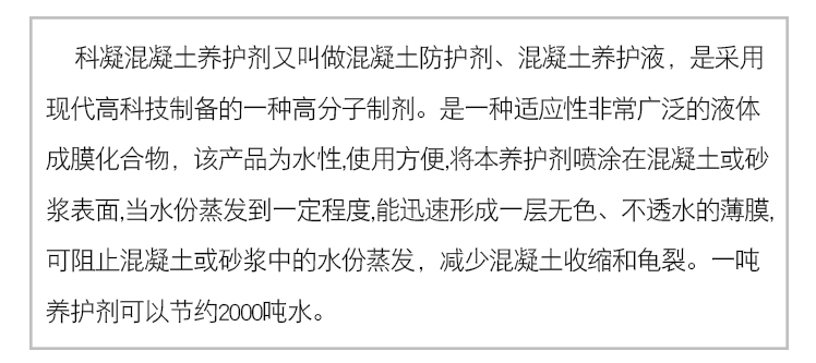 混凝土養護劑