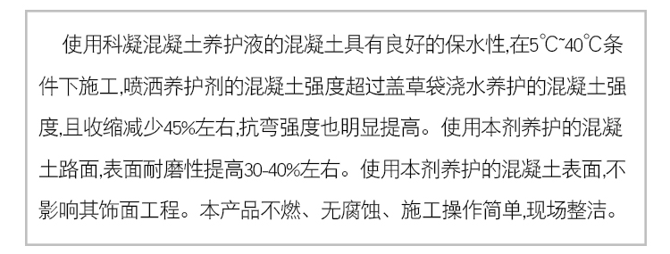 混凝土養護劑