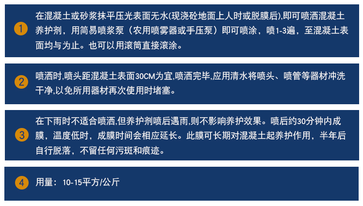 混凝土養護劑